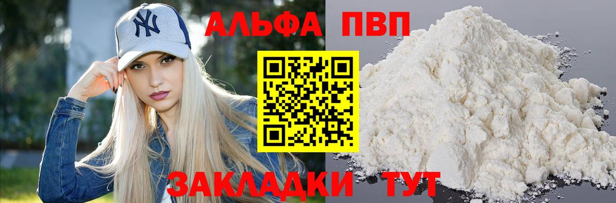 Alpha PVP Соль Сыктывкар