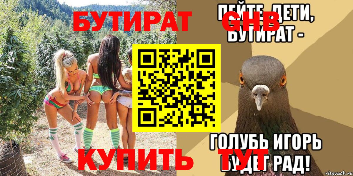 Бутират BDO Сыктывкар