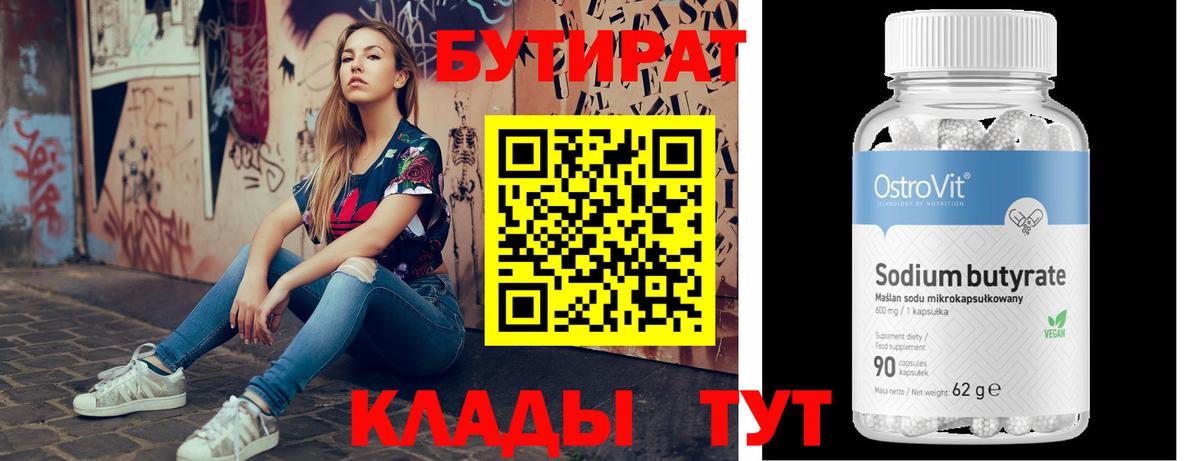 Бутират оксибутират  Вход с VPN  Сыктывкар 