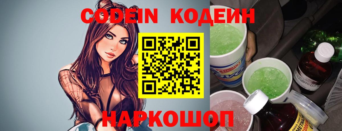 Кодеин напиток Lean (лин)  Вход с VPN  Сыктывкар 