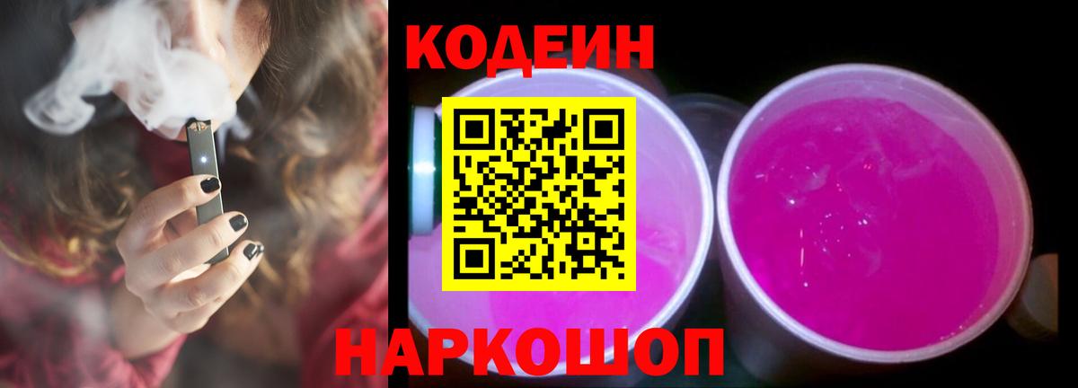 Кодеиновый сироп Lean Purple Drank Сыктывкар